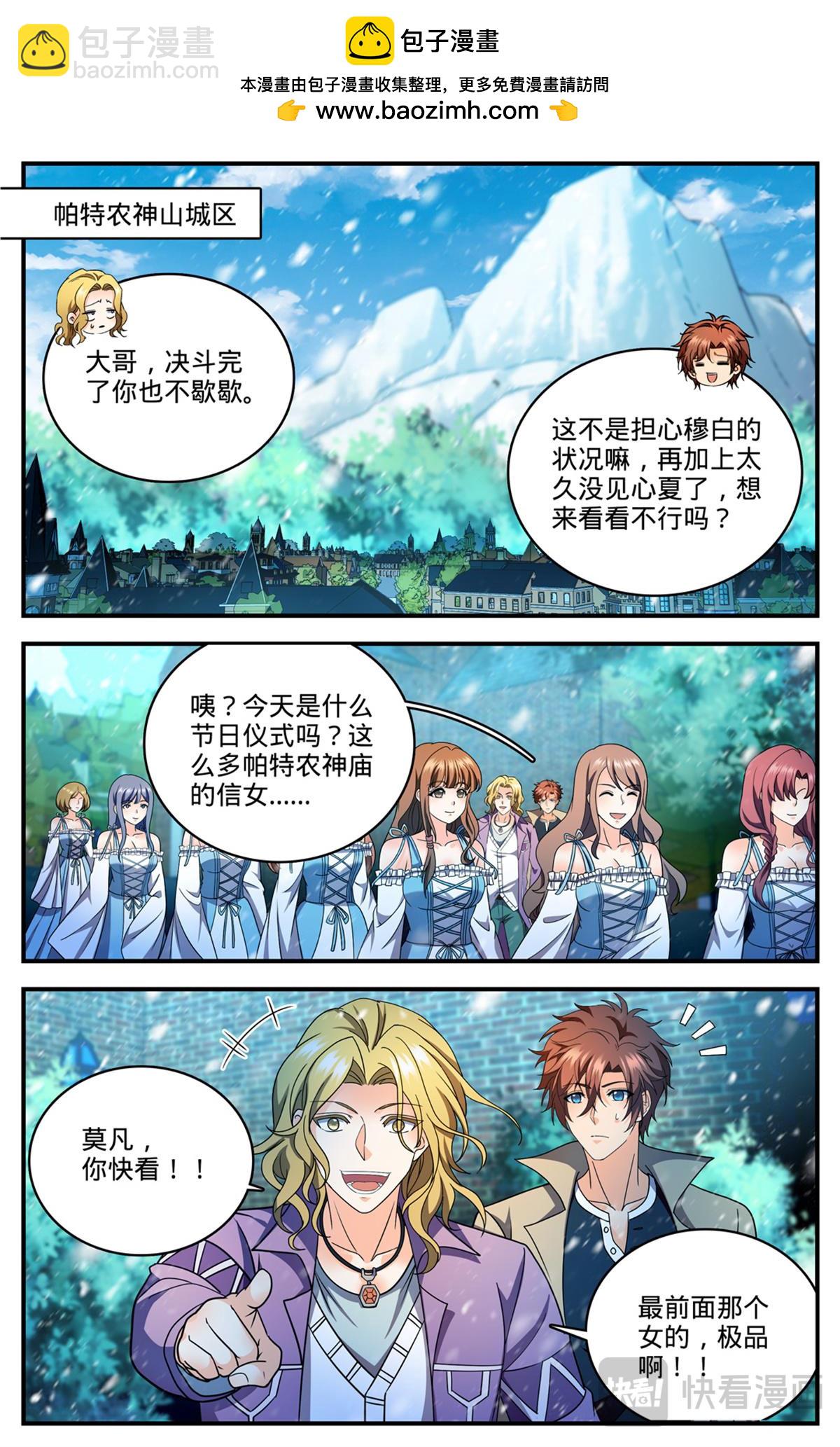 🍛全职法师 1117 让血流一会 第10页