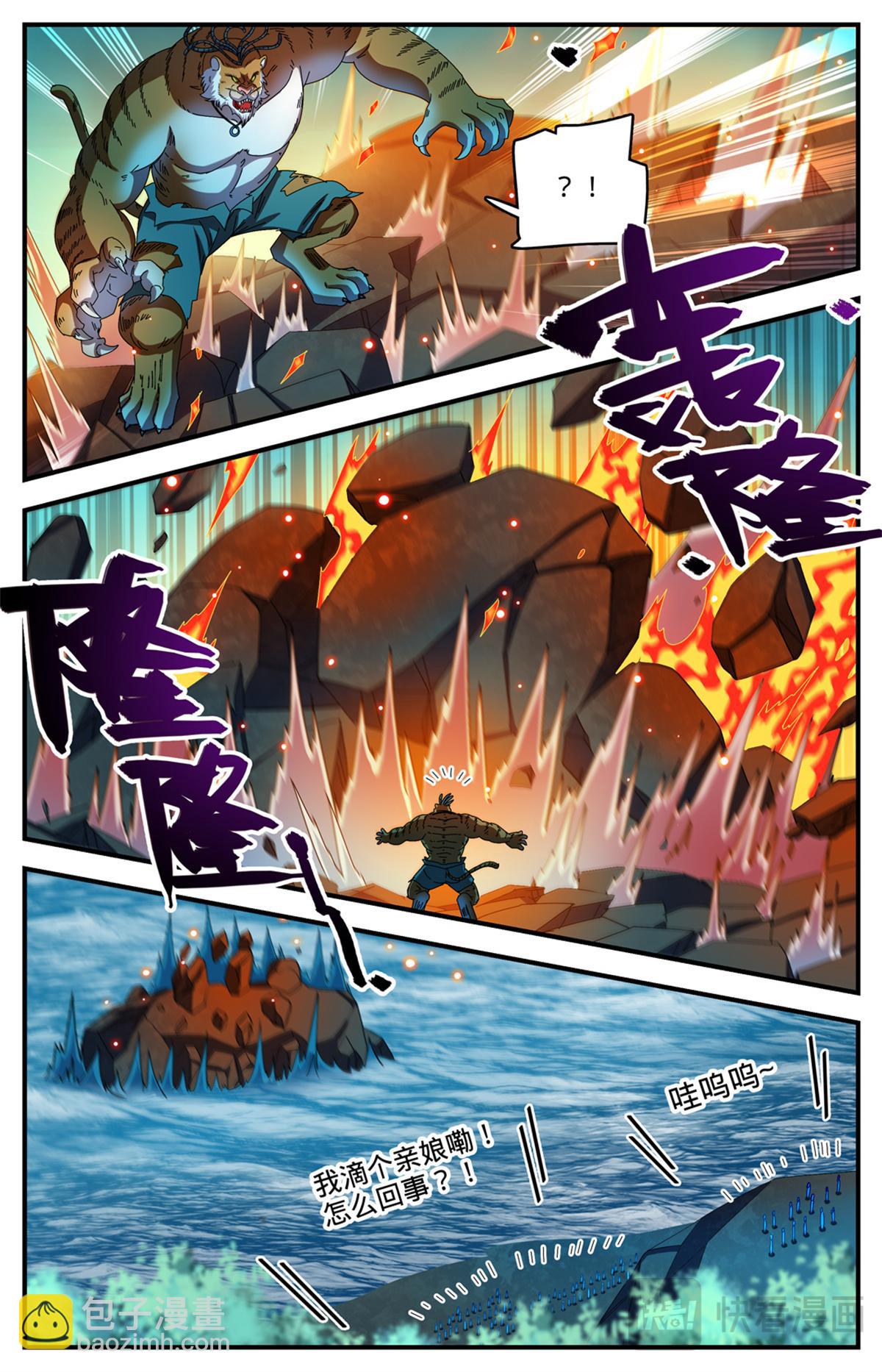 🍛全职法师 1117 让血流一会 第4页
