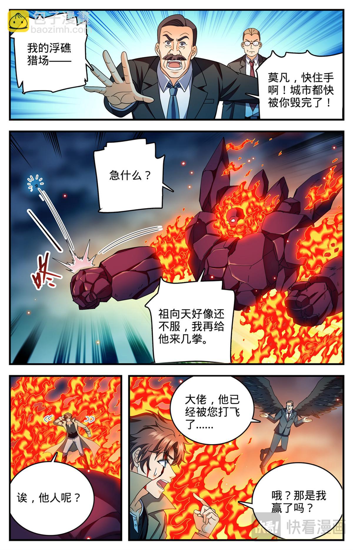 🍛全职法师 1117 让血流一会 第7页