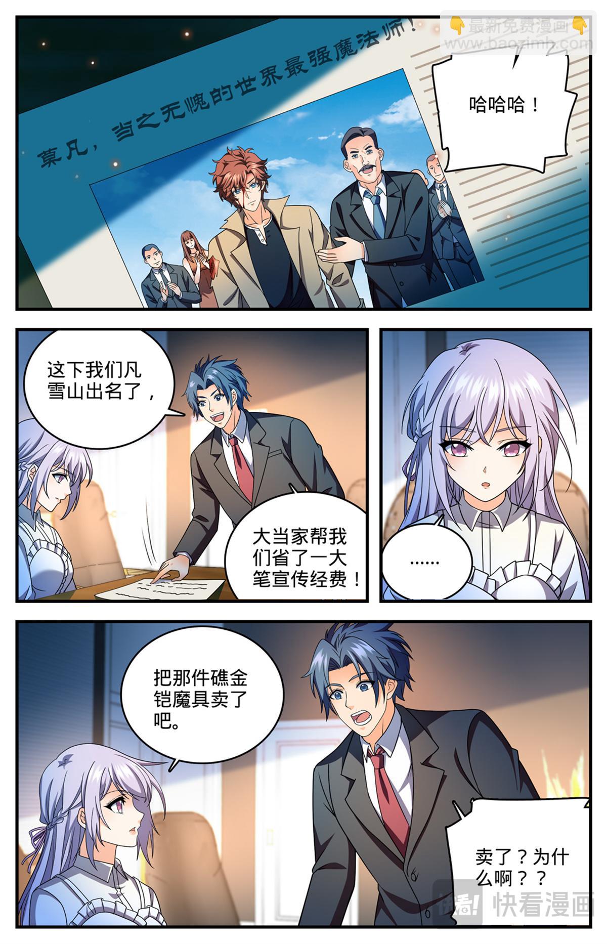 🍛全职法师 1117 让血流一会 第8页