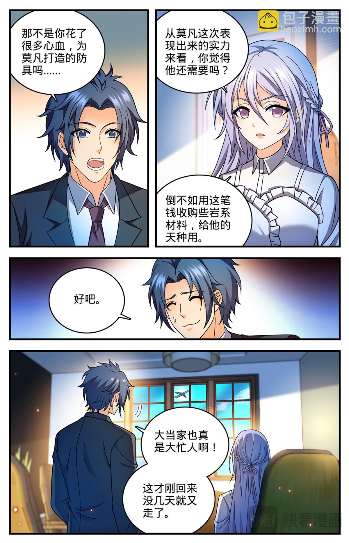 🍛全职法师 1117 让血流一会 第9页