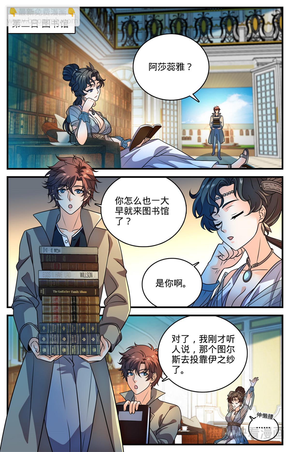 🍛全职法师 1119 泰坦巨人脏器 第10页