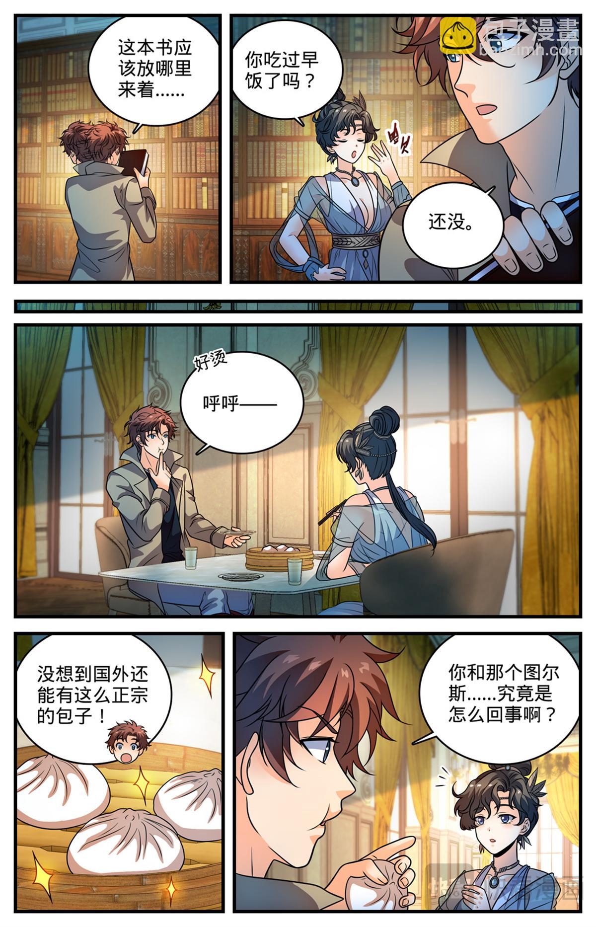 🍛全职法师 1119 泰坦巨人脏器 第11页