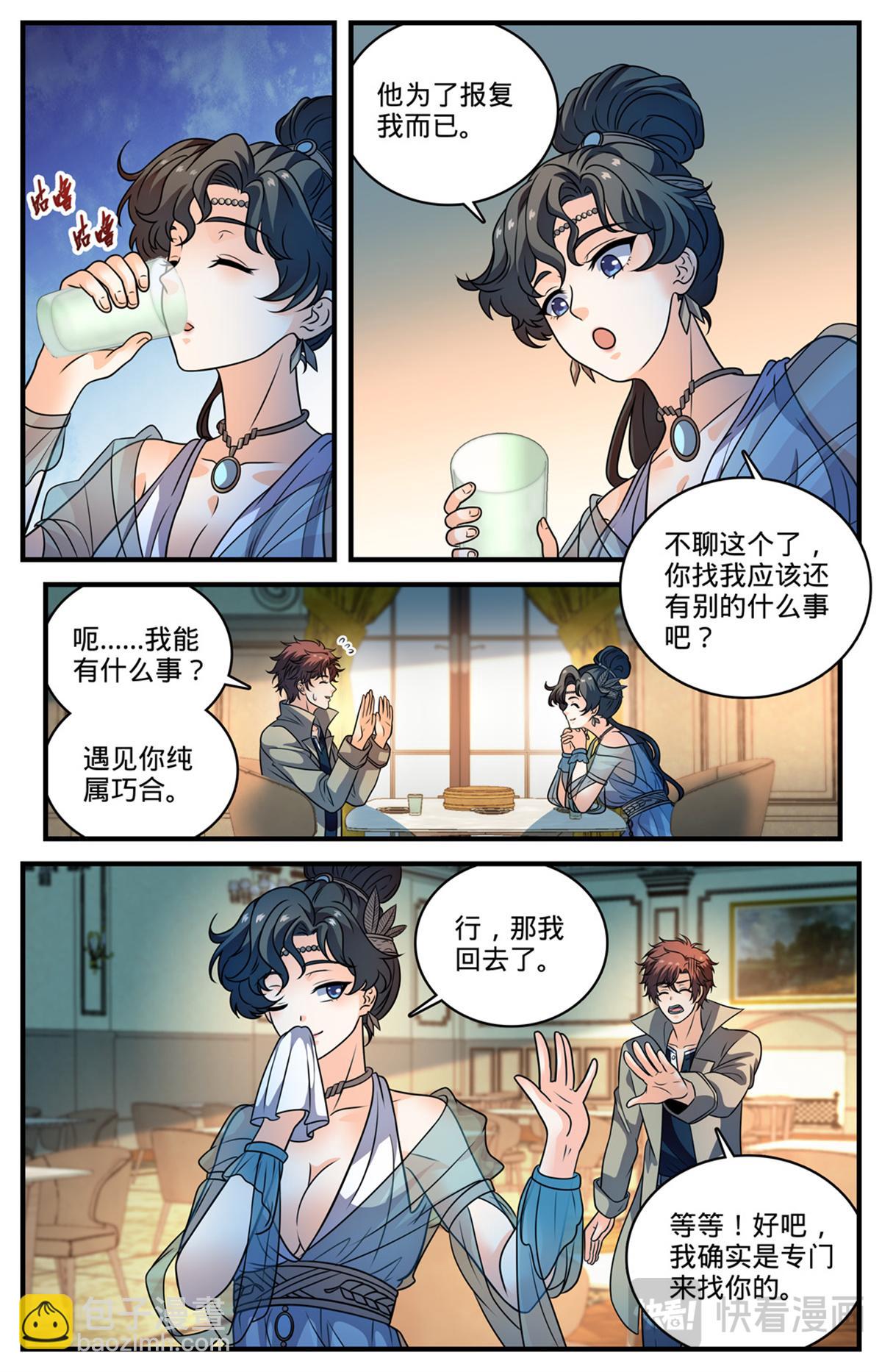 🍛全职法师 1119 泰坦巨人脏器 第12页