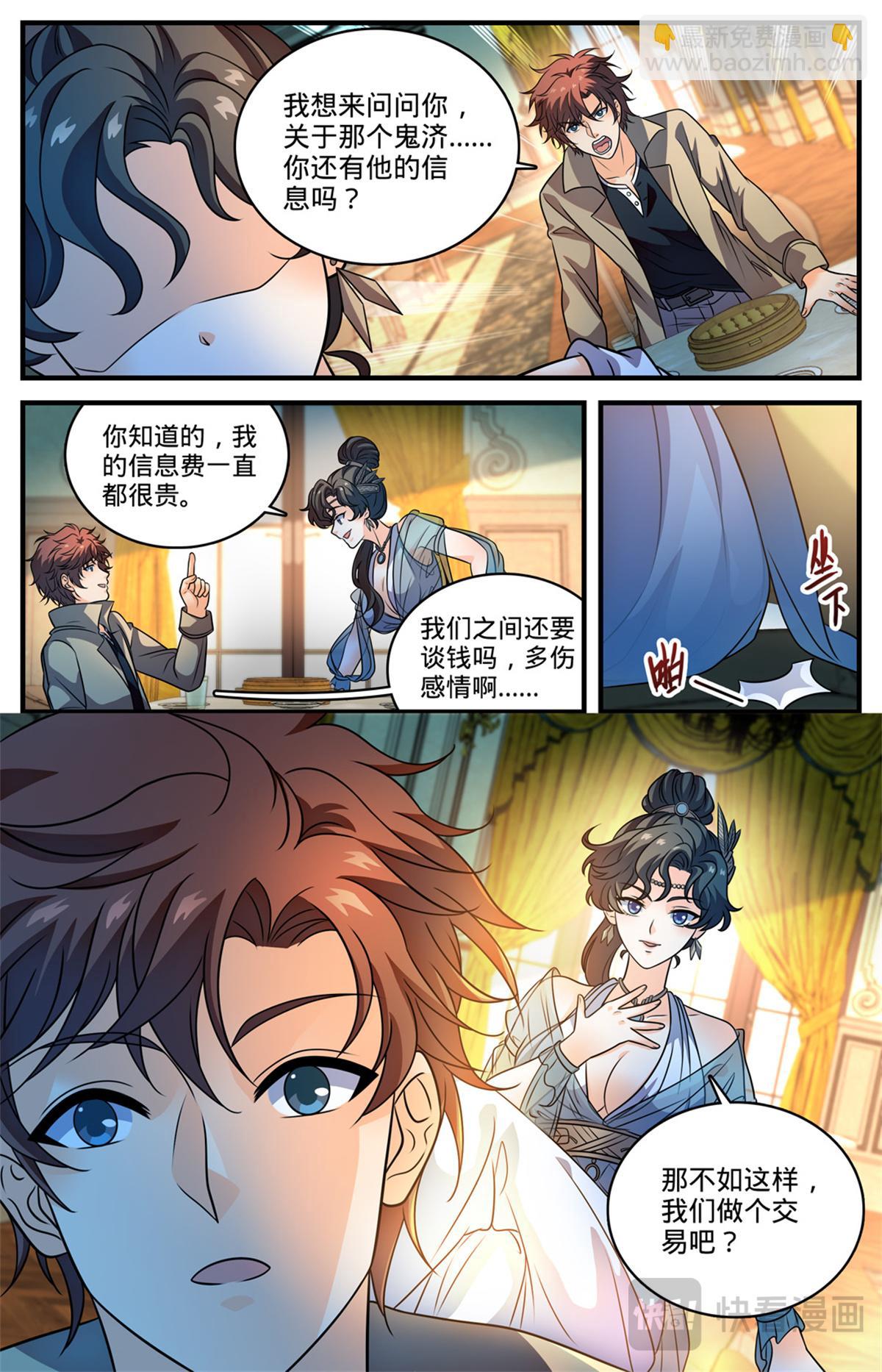 🍛全职法师 1119 泰坦巨人脏器 第13页