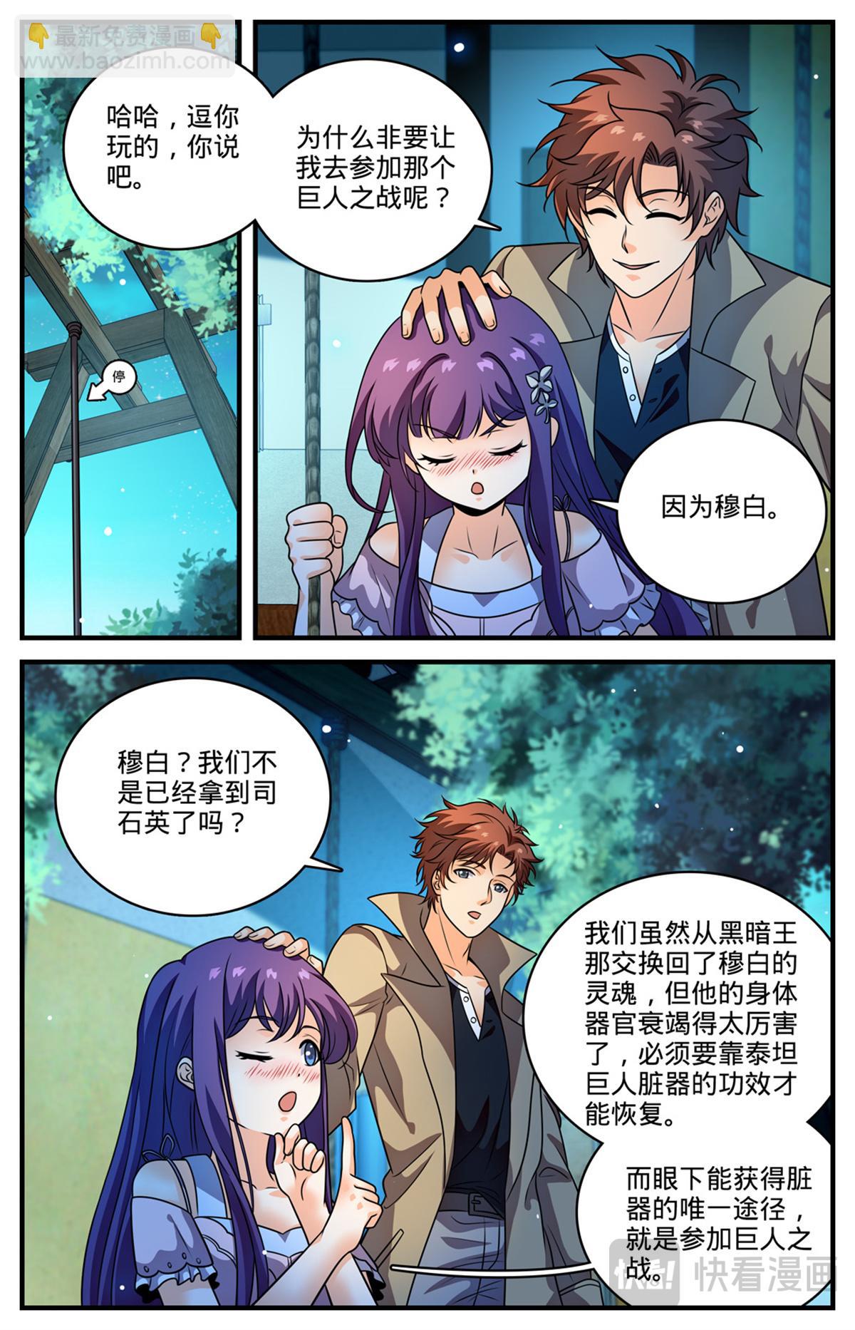 🍛全职法师 1119 泰坦巨人脏器 第3页
