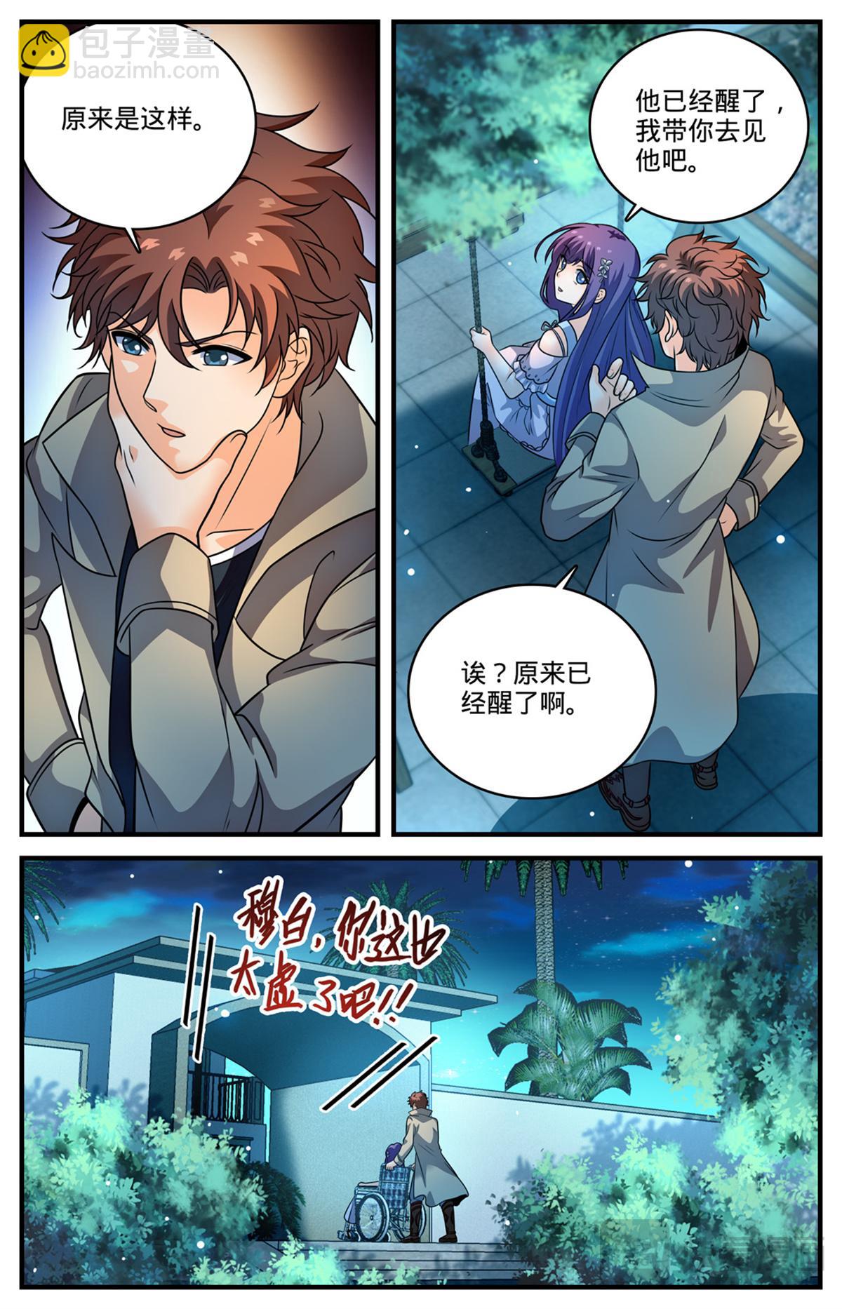 🍛全职法师 1119 泰坦巨人脏器 第4页