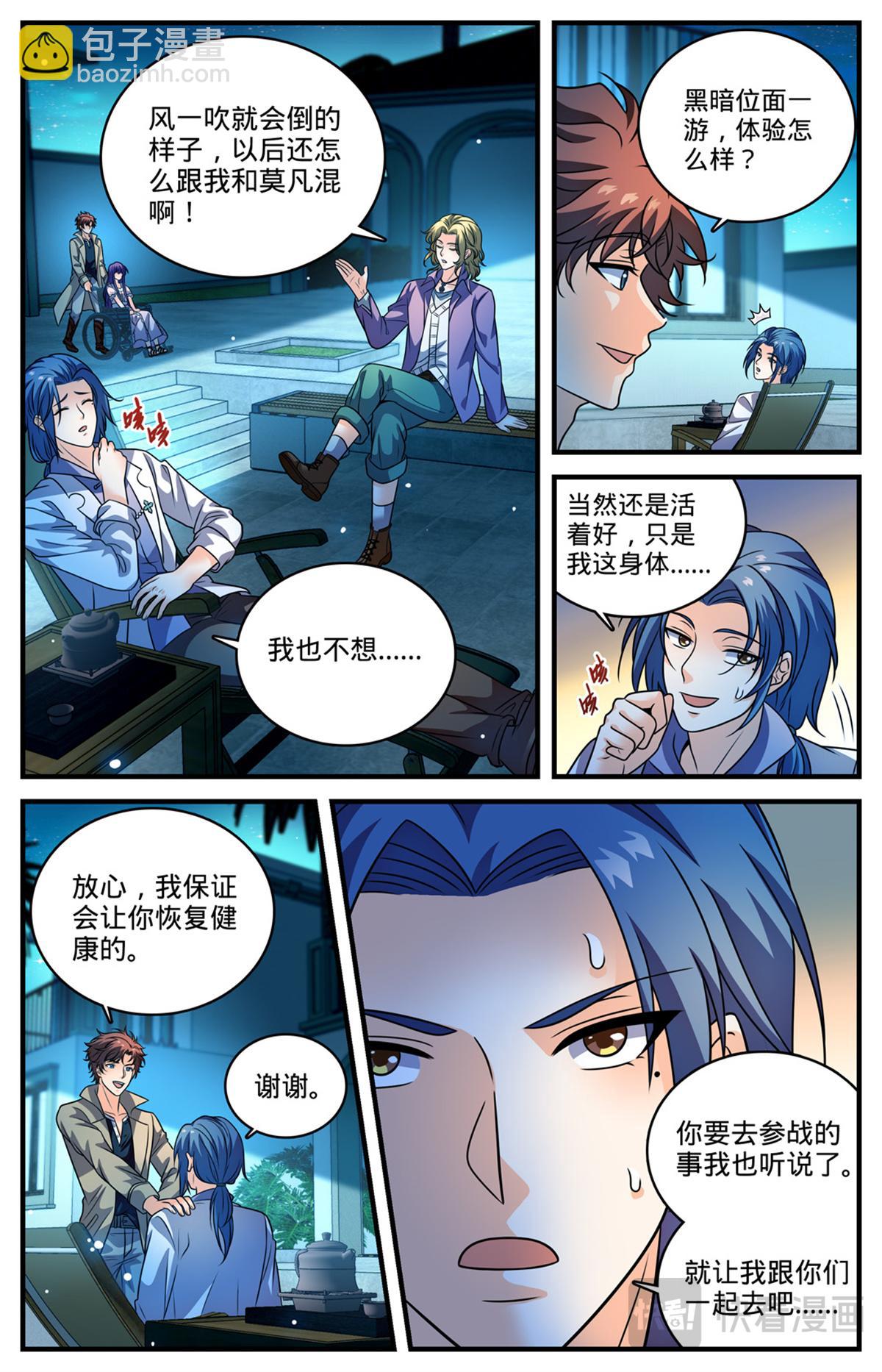 🍛全职法师 1119 泰坦巨人脏器 第5页
