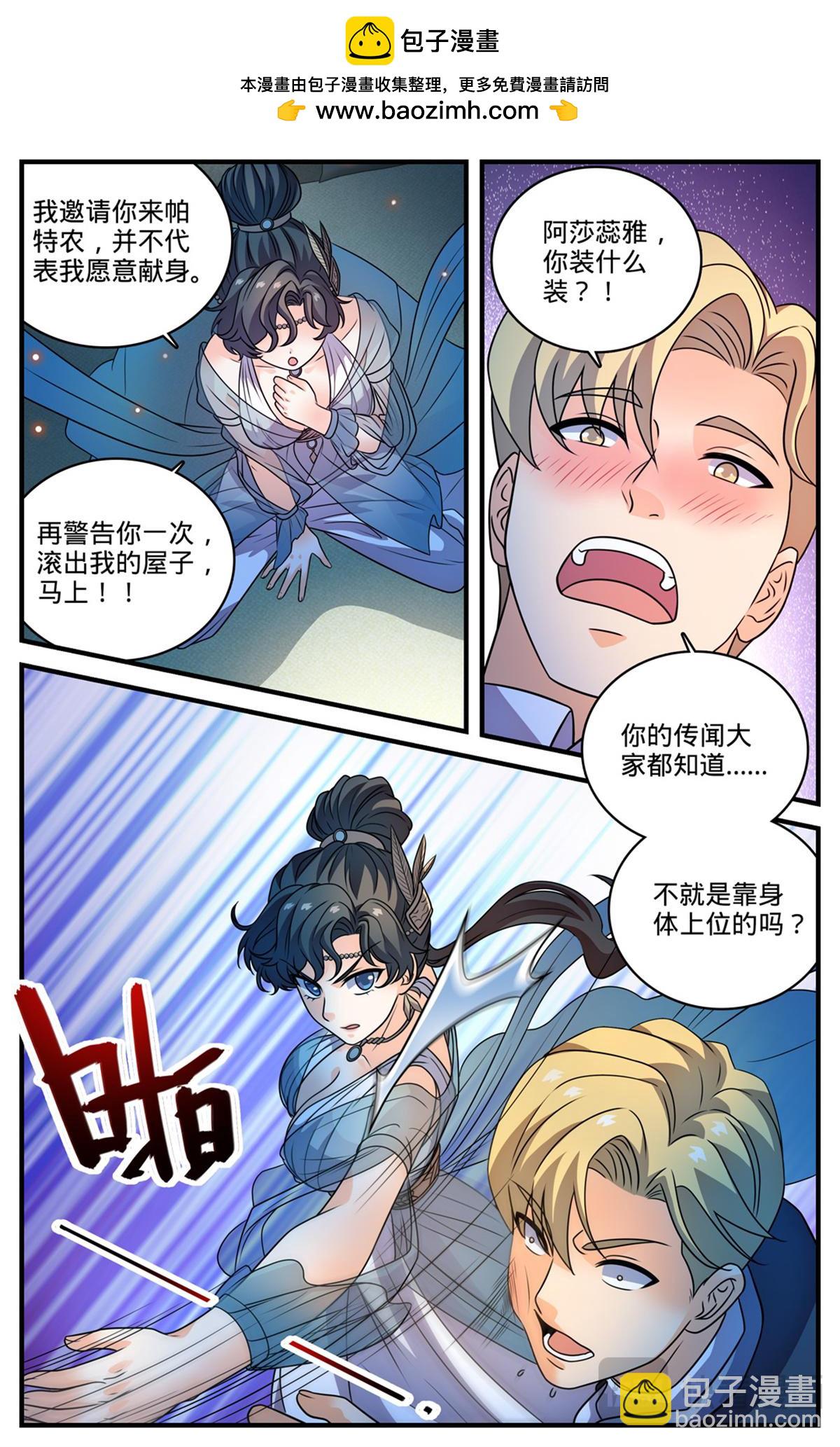 🍛全职法师 1119 泰坦巨人脏器 第8页