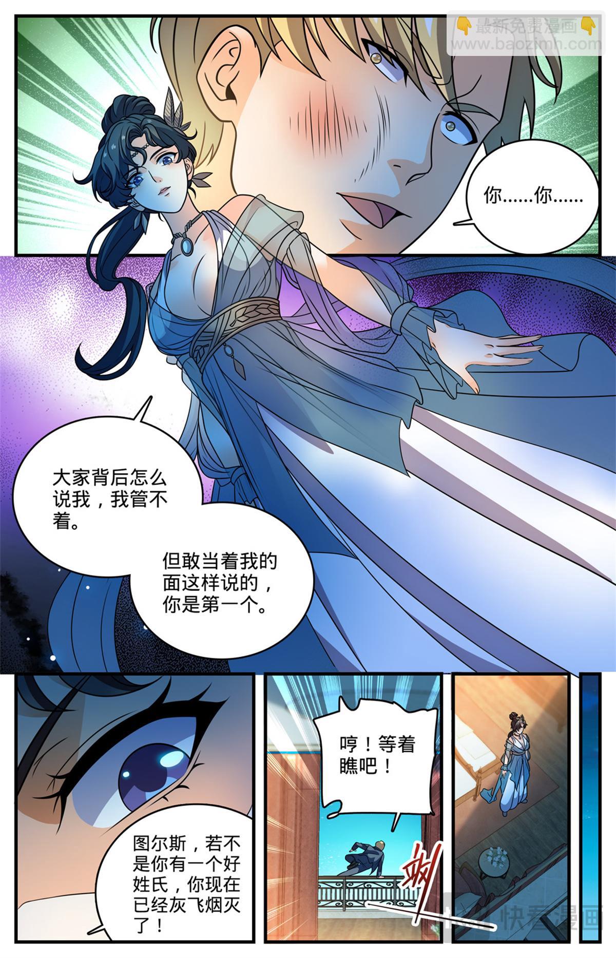 🍛全职法师 1119 泰坦巨人脏器 第9页