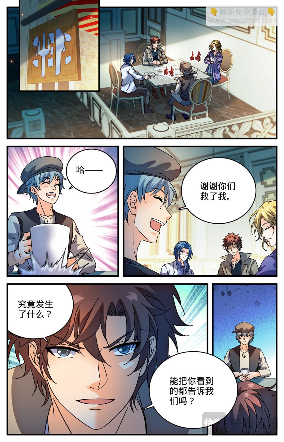 🍛全职法师 1121 目击者 第10页