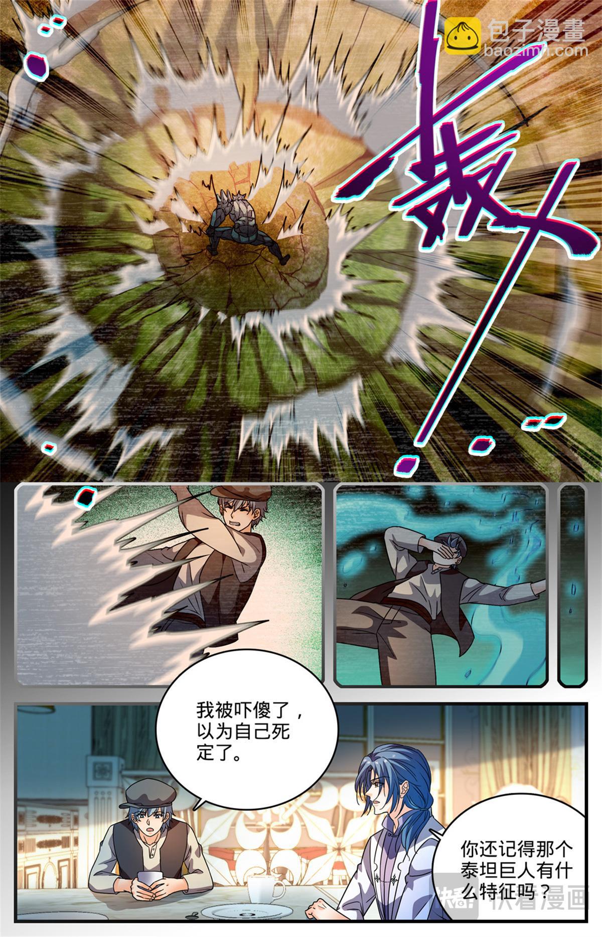 🍛全职法师 1121 目击者 第12页