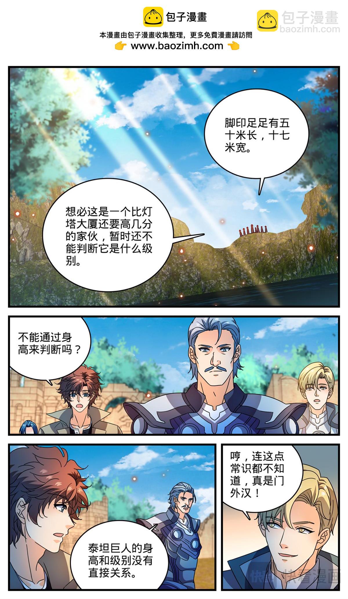🍛全职法师 1121 目击者 第2页