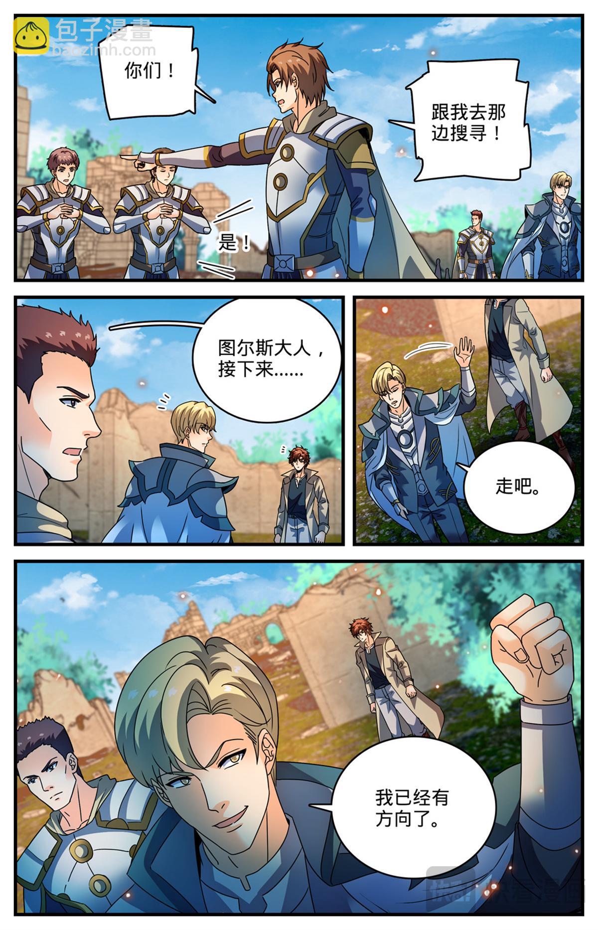 🍛全职法师 1121 目击者 第4页