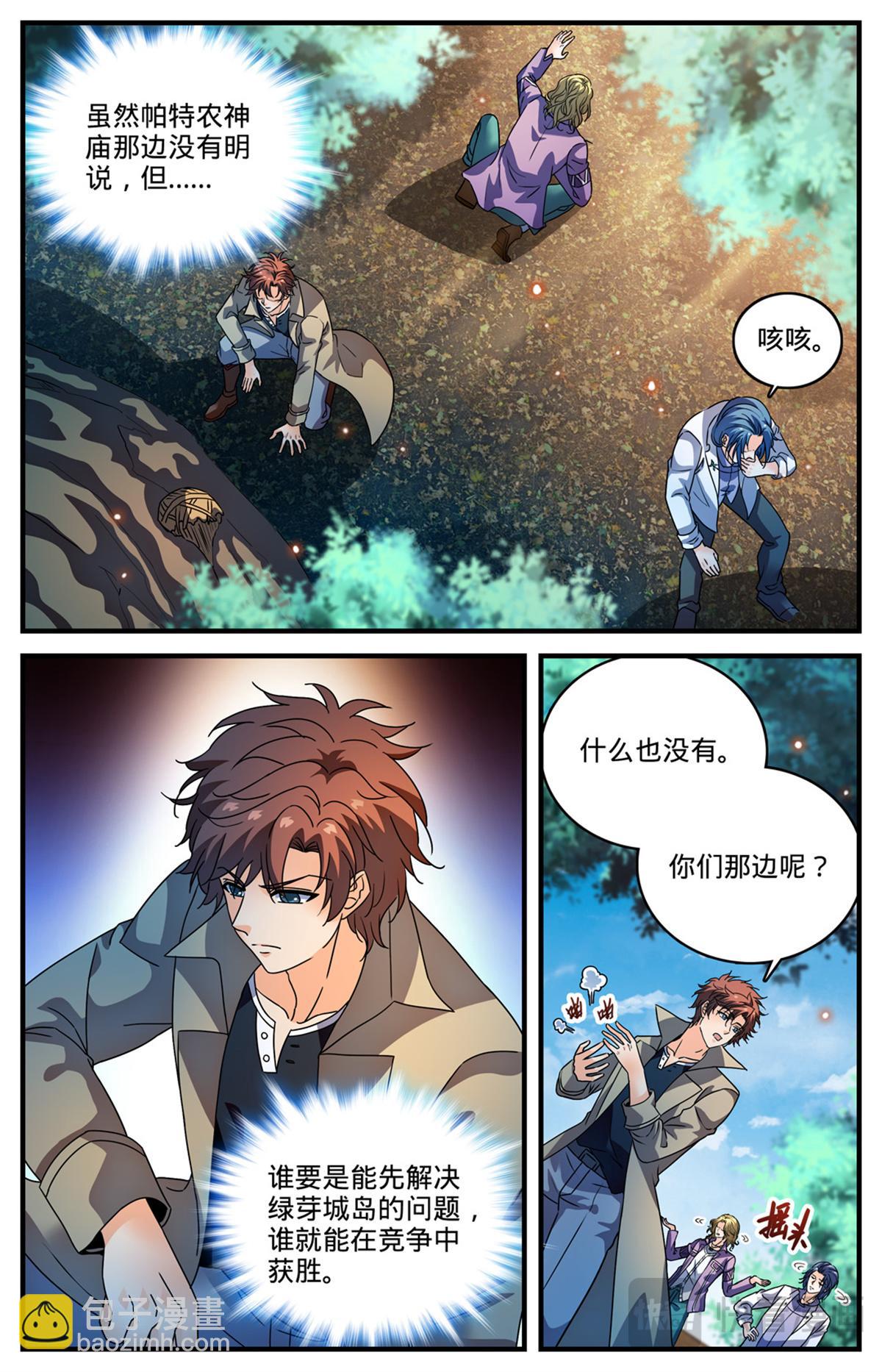 🍛全职法师 1121 目击者 第5页