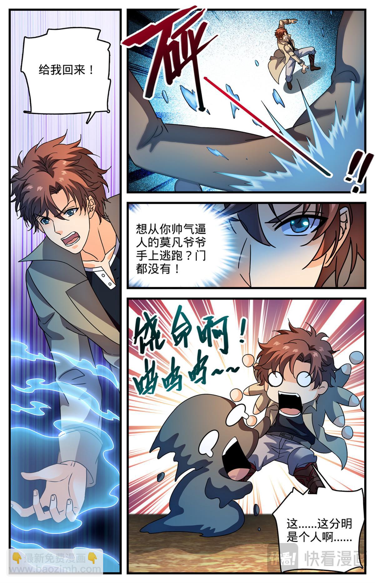 🍛全职法师 1121 目击者 第7页