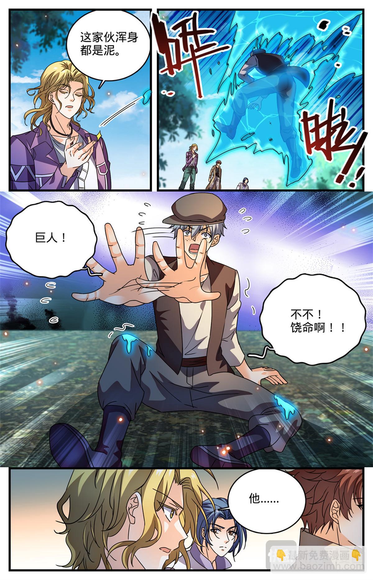 🍛全职法师 1121 目击者 第8页