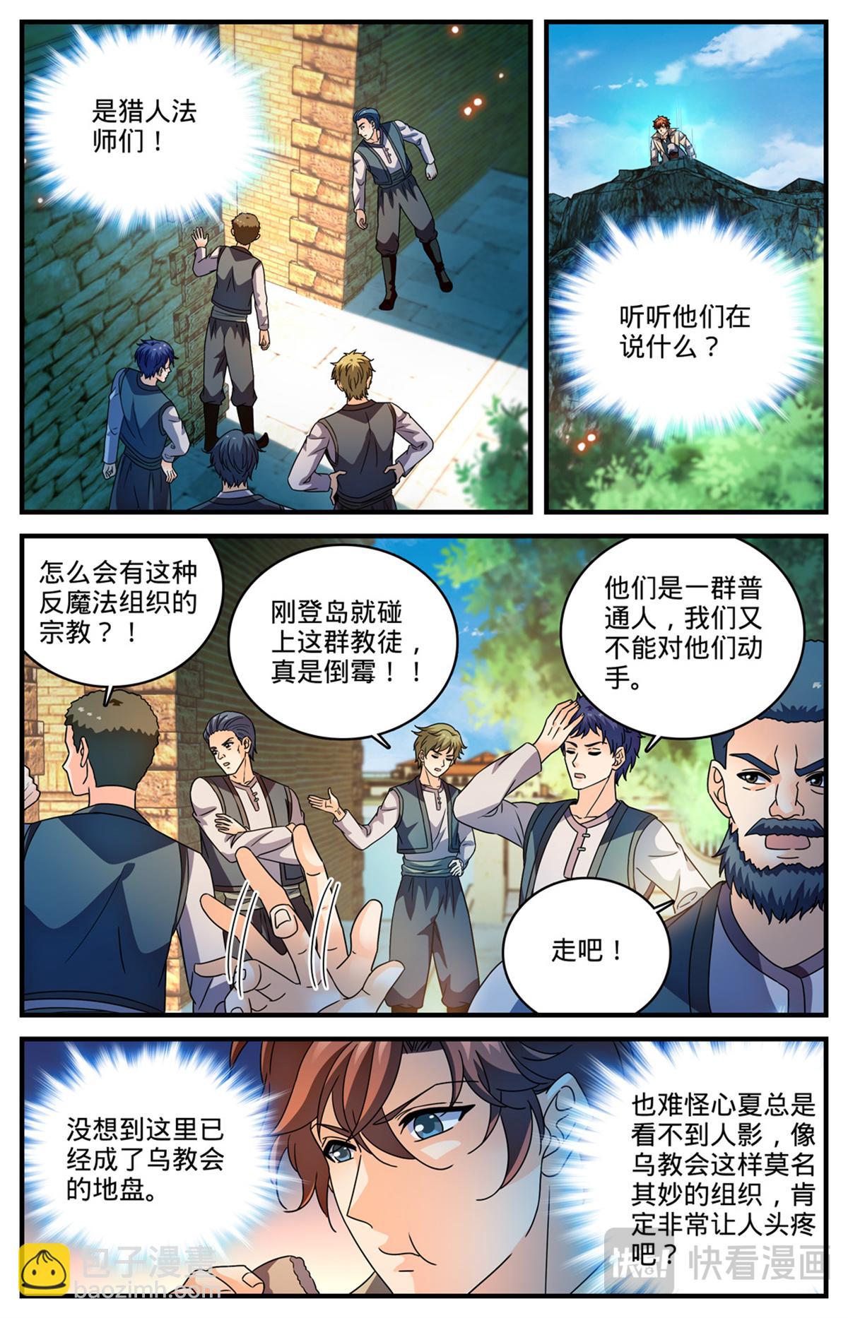 🍛全职法师 1123 反魔法师教会（下） 第10页