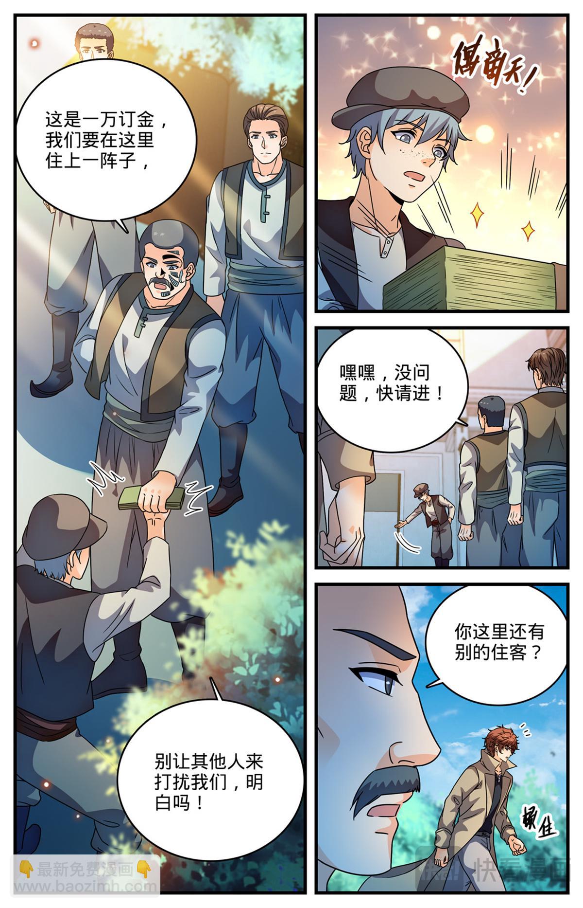 🍛全职法师 1123 反魔法师教会（下） 第12页