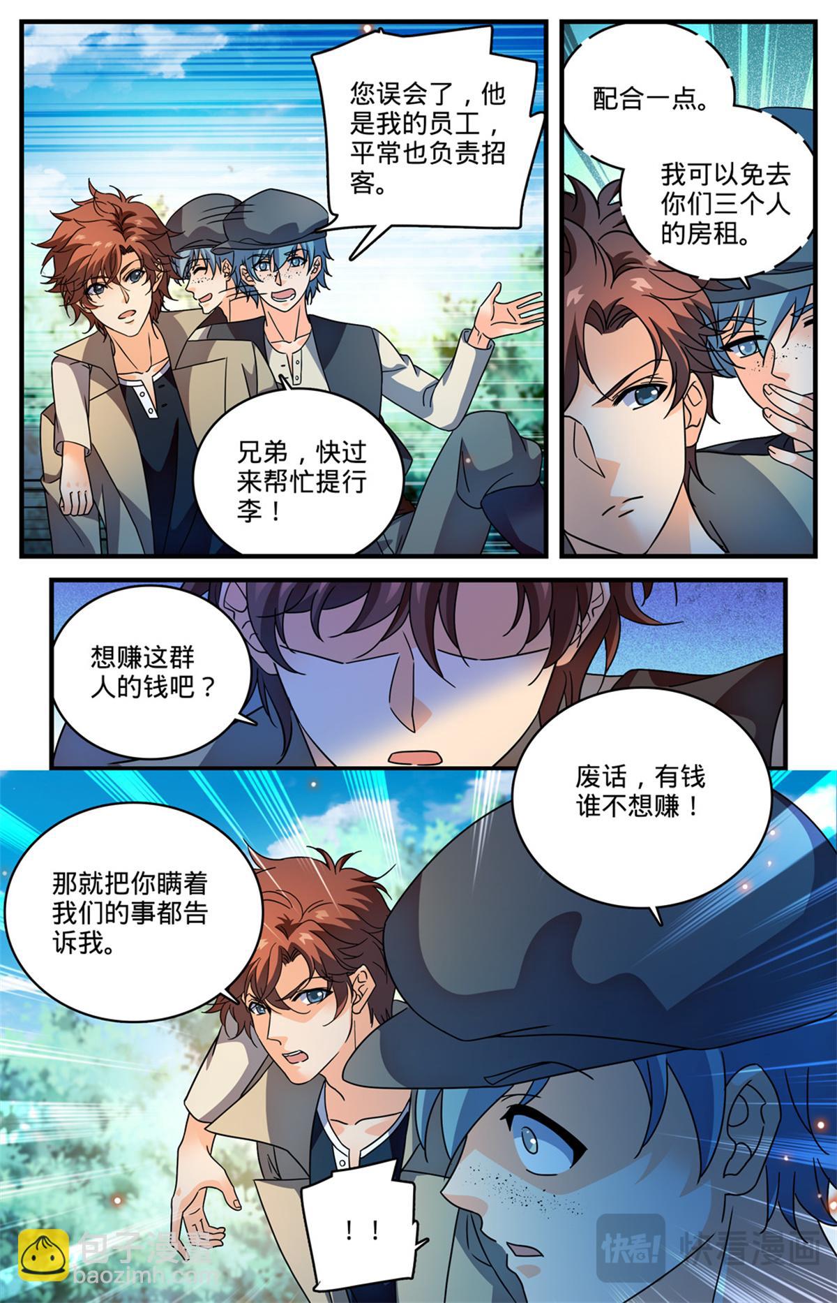 🍛全职法师 1123 反魔法师教会（下） 第13页