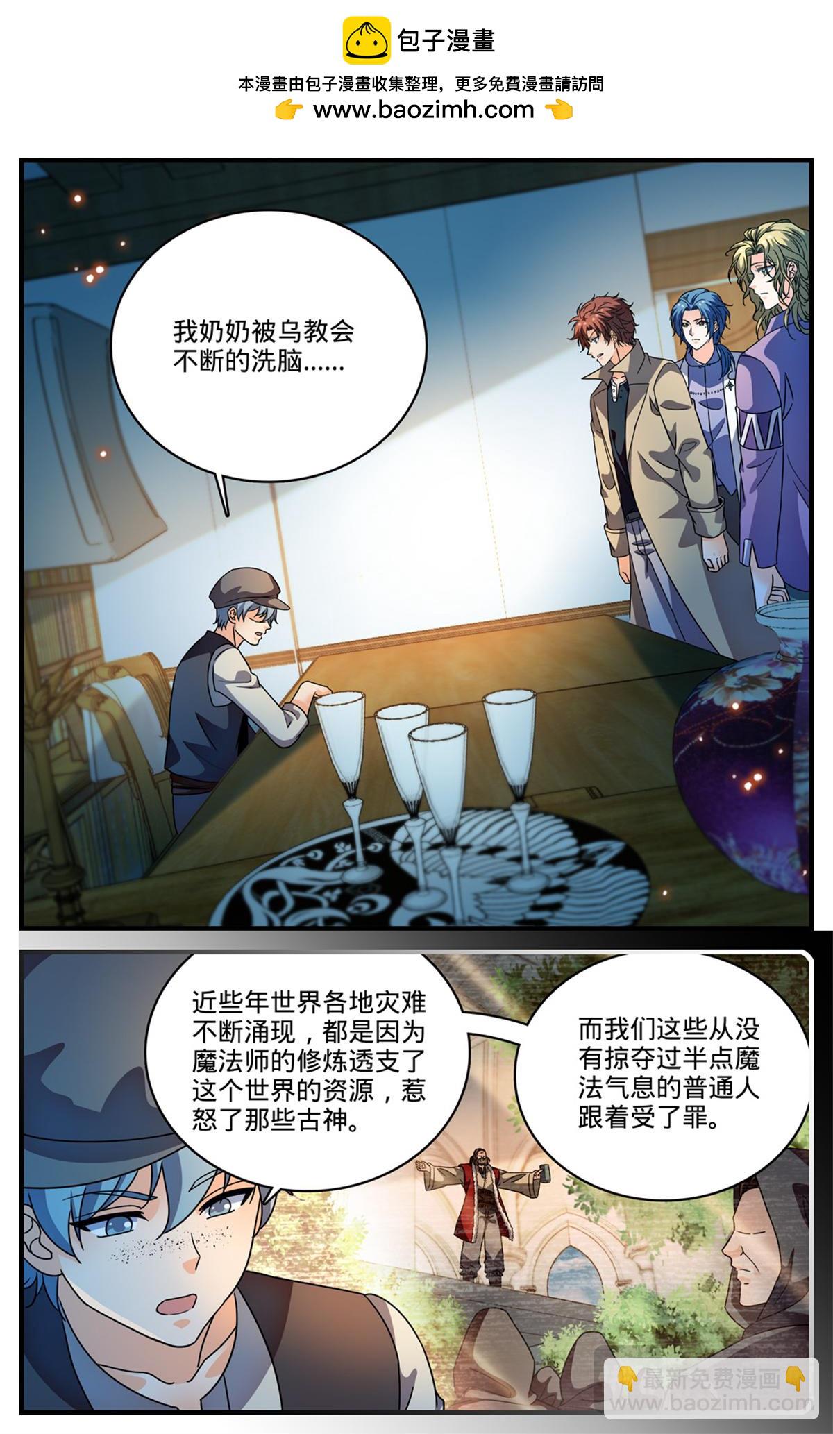 🍛全职法师 1123 反魔法师教会（下） 第2页