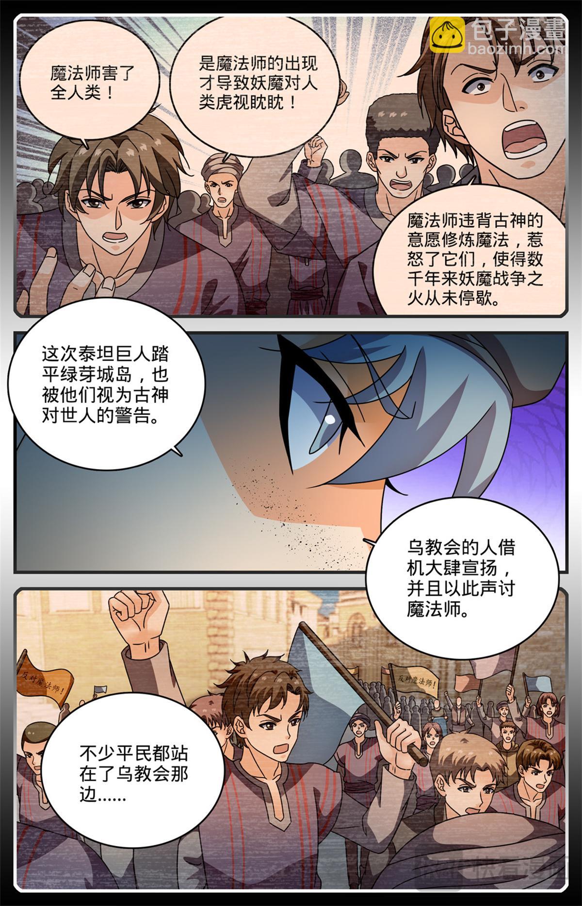🍛全职法师 1123 反魔法师教会（下） 第3页
