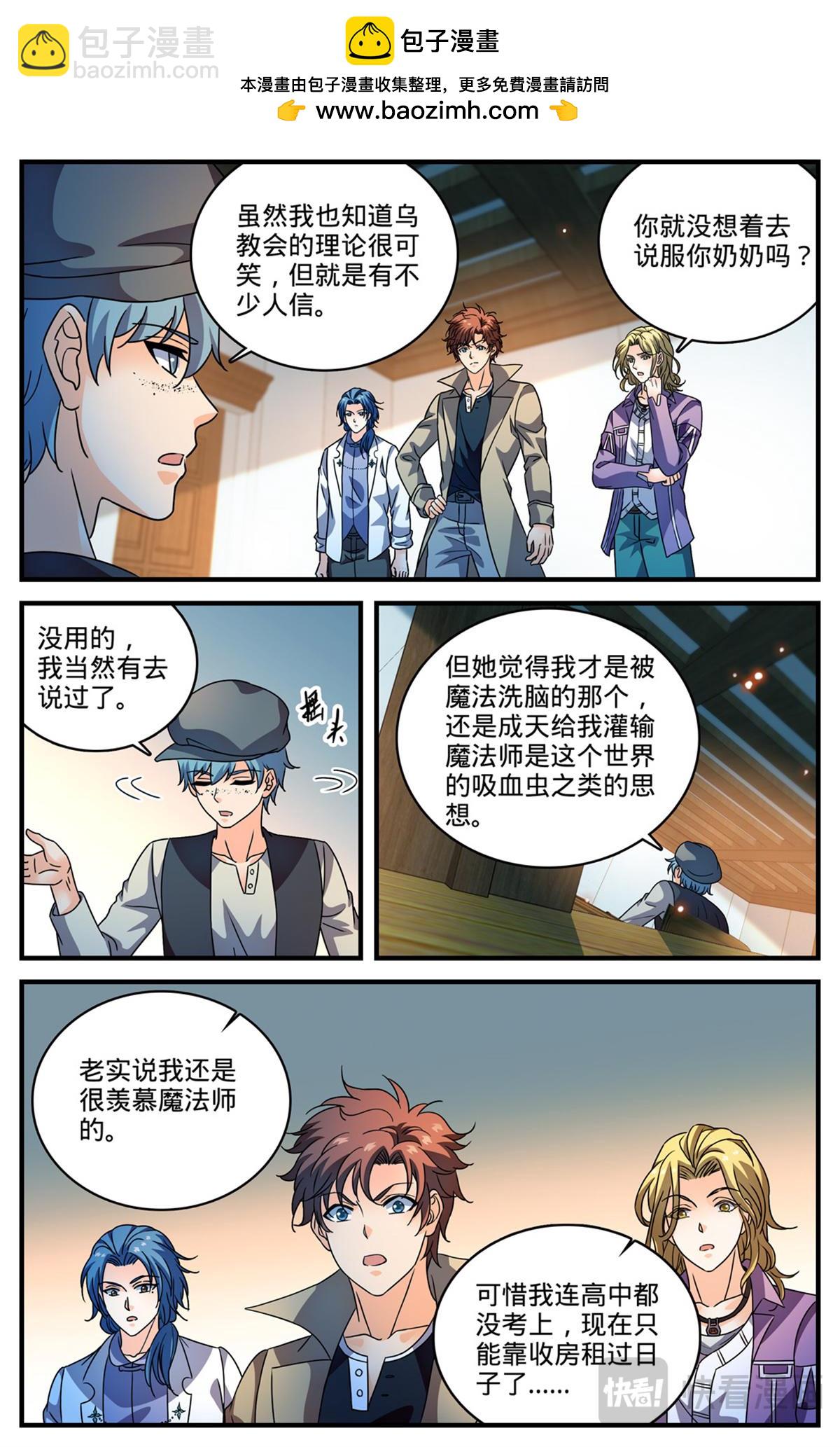 🍛全职法师 1123 反魔法师教会（下） 第4页
