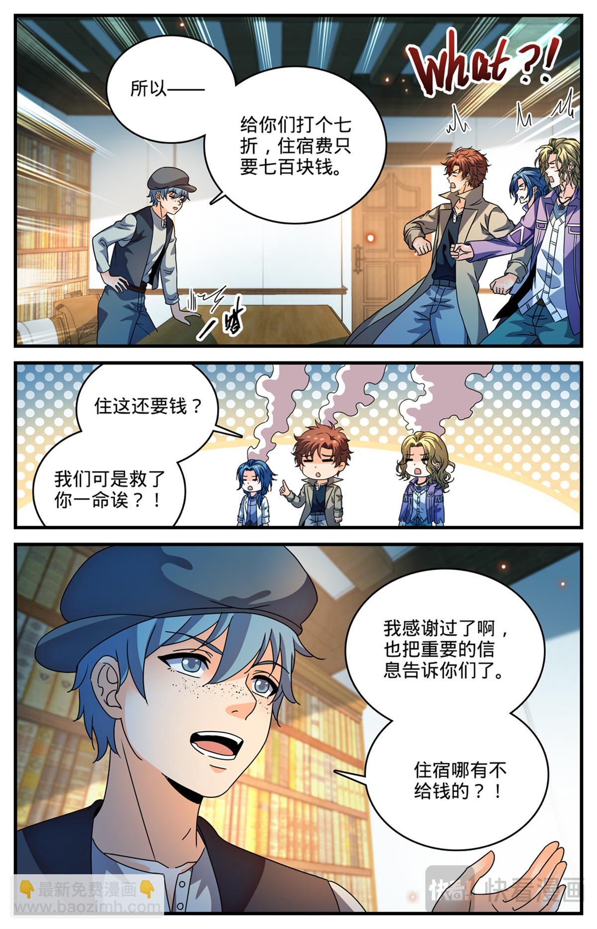 🍛全职法师 1123 反魔法师教会（下） 第5页