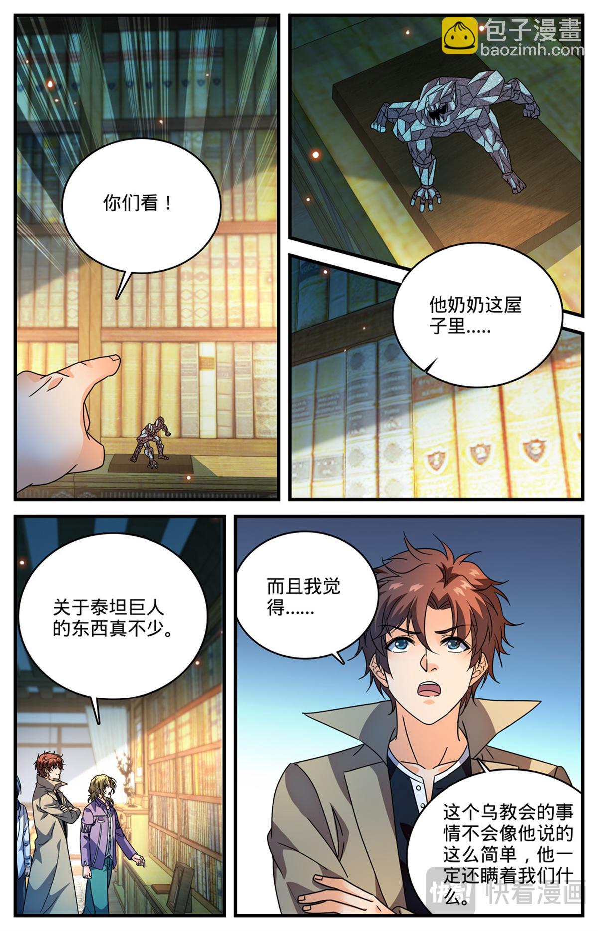 🍛全职法师 1123 反魔法师教会（下） 第7页
