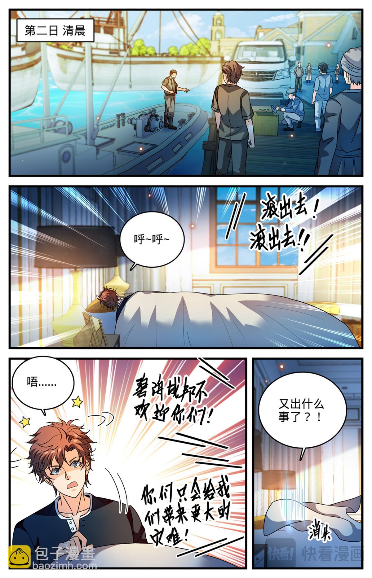 🍛全职法师 1123 反魔法师教会（下） 第8页