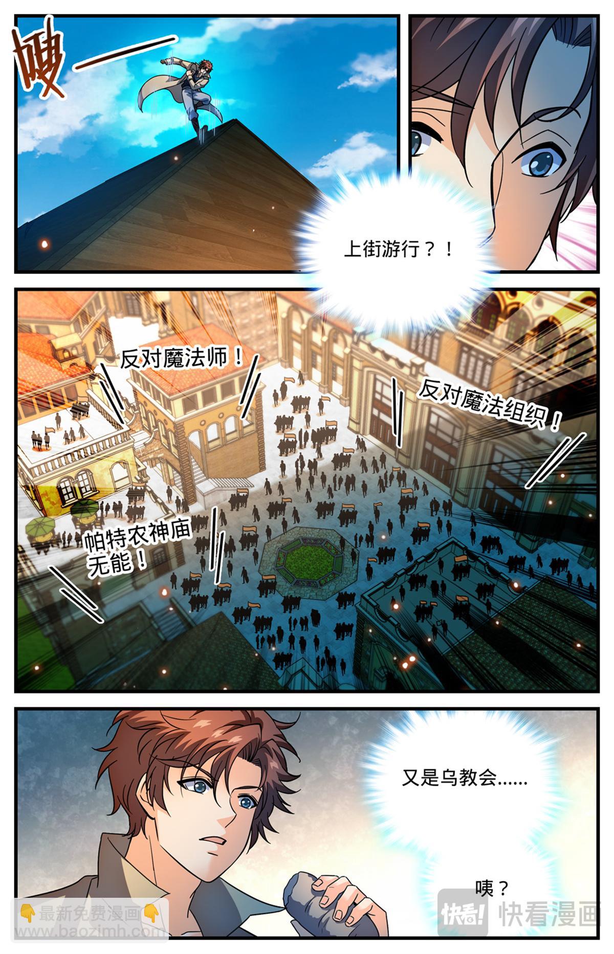 🍛全职法师 1123 反魔法师教会（下） 第9页