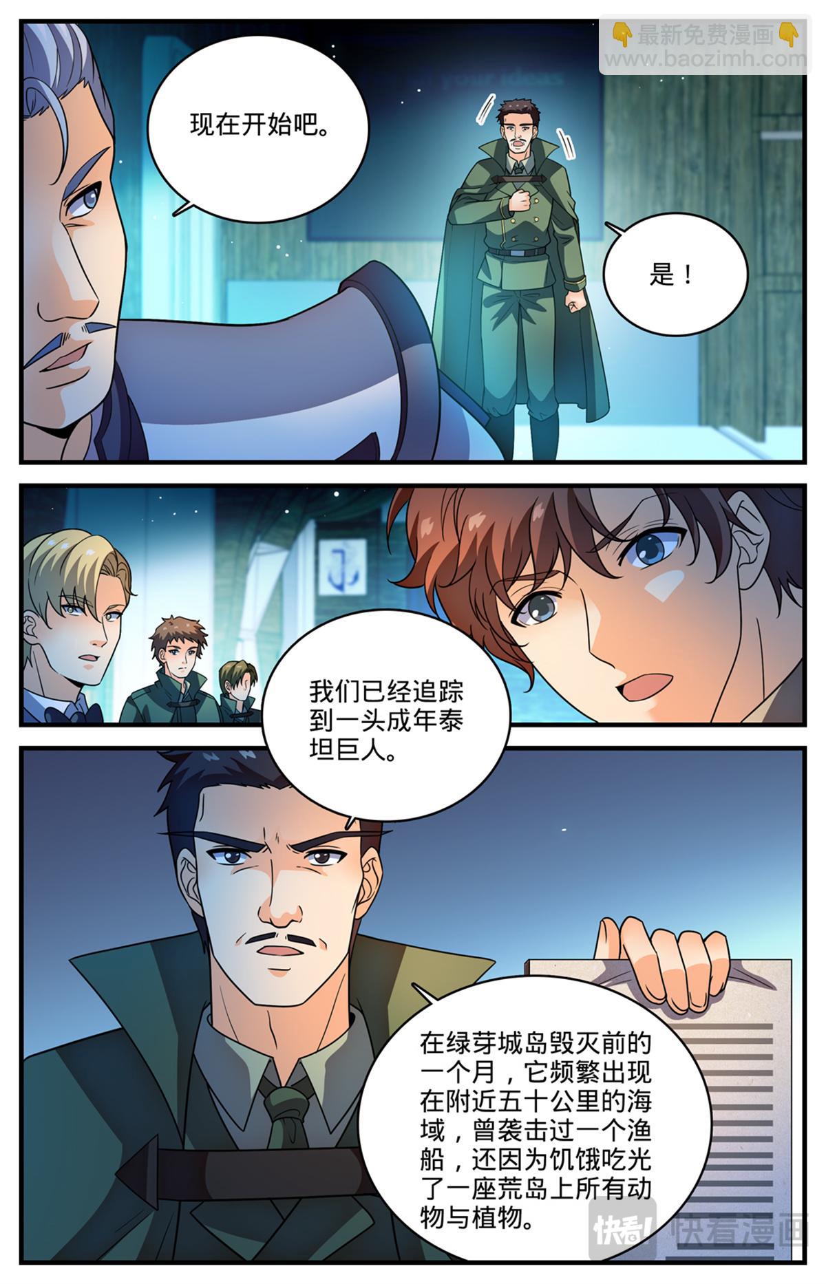 🍛全职法师 1125 暴食者 第10页