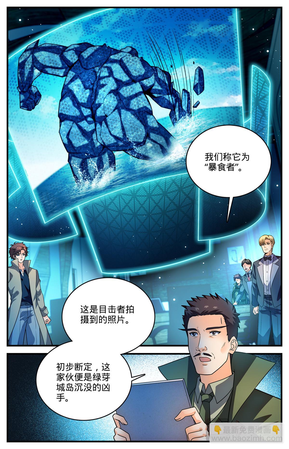 🍛全职法师 1125 暴食者 第11页