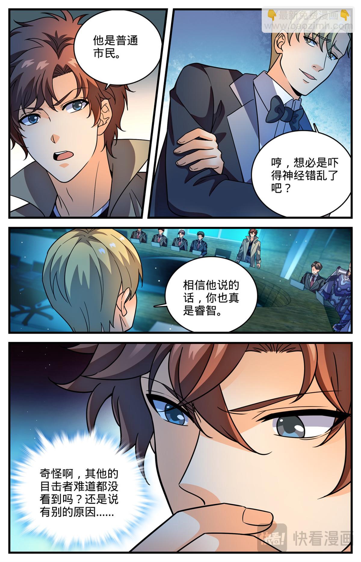 🍛全职法师 1125 暴食者 第13页