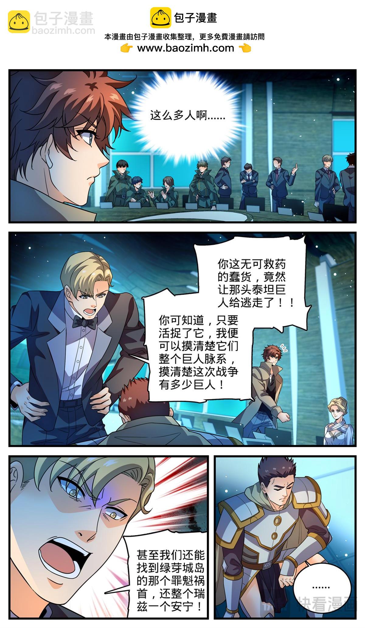🍛全职法师 1125 暴食者 第3页