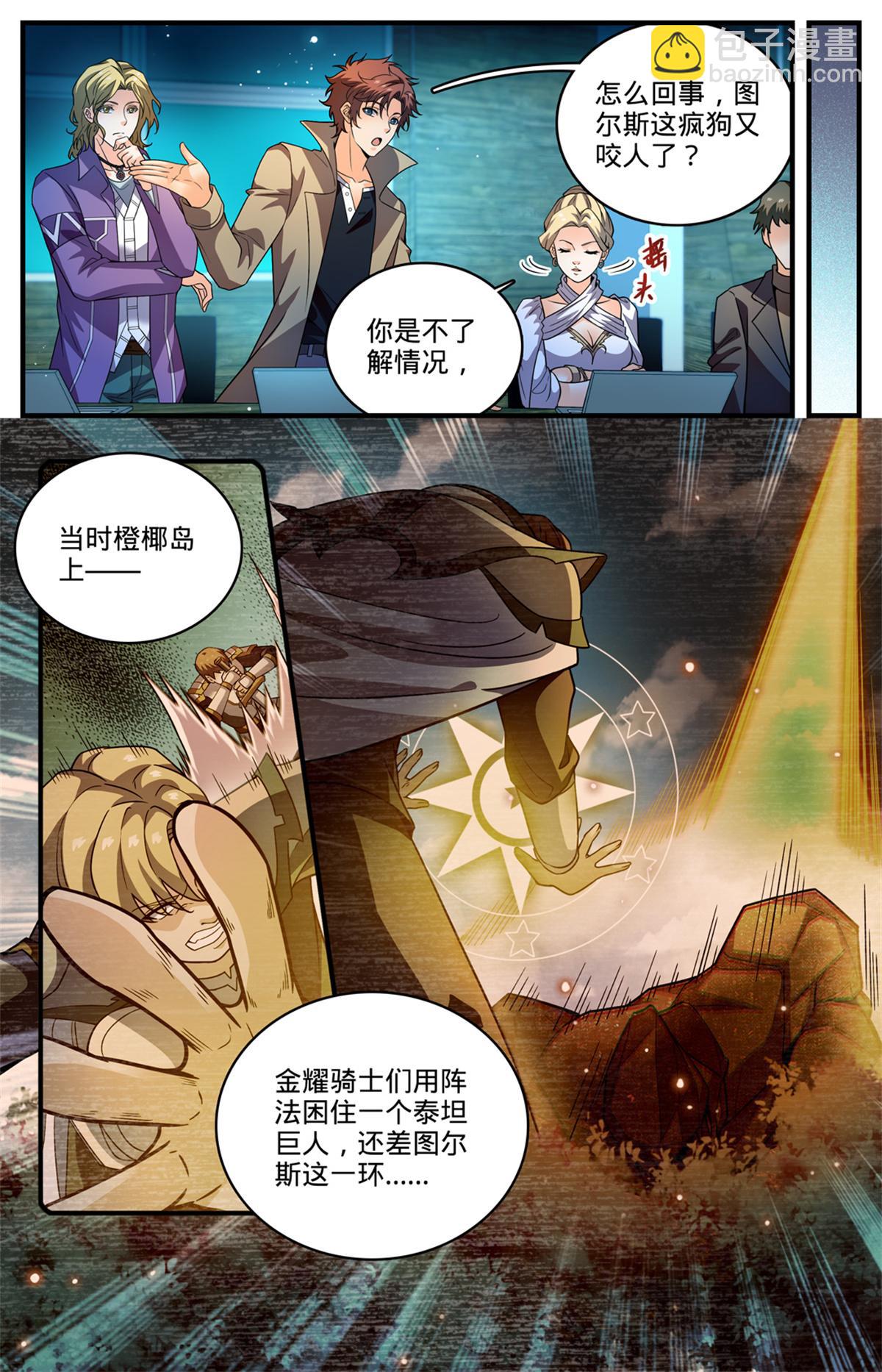 🍛全职法师 1125 暴食者 第4页