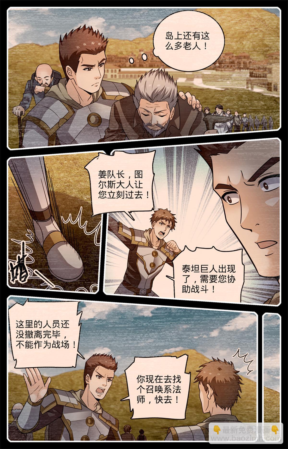 🍛全职法师 1125 暴食者 第5页