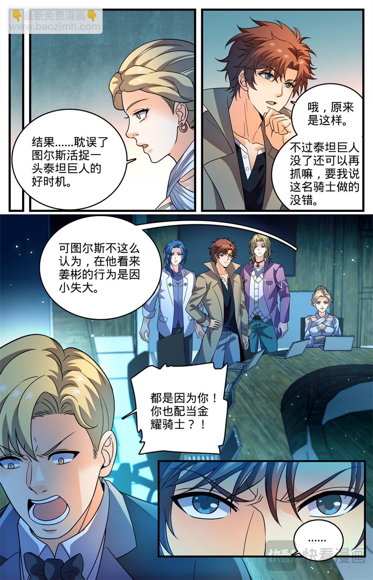 🍛全职法师 1125 暴食者 第6页