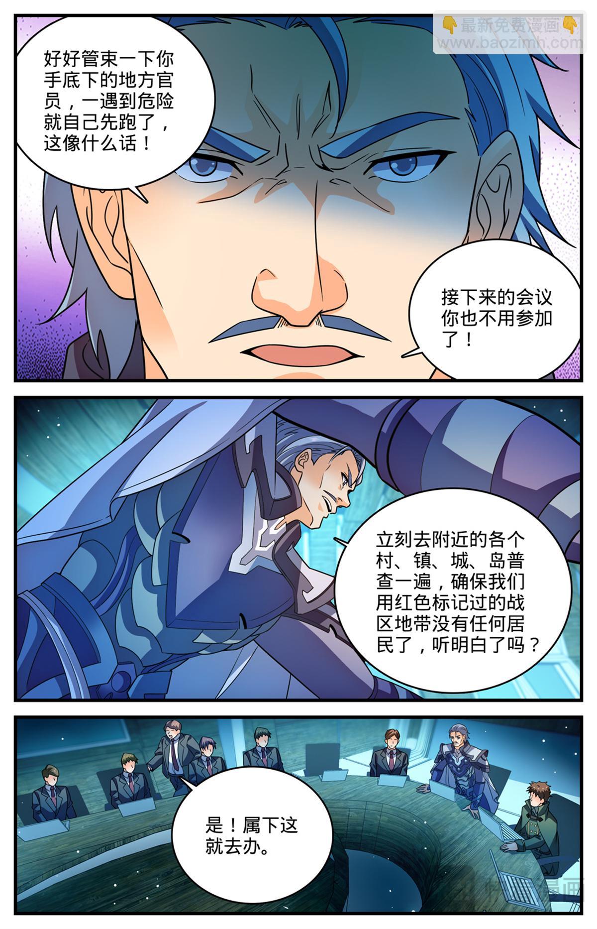 🍛全职法师 1125 暴食者 第9页