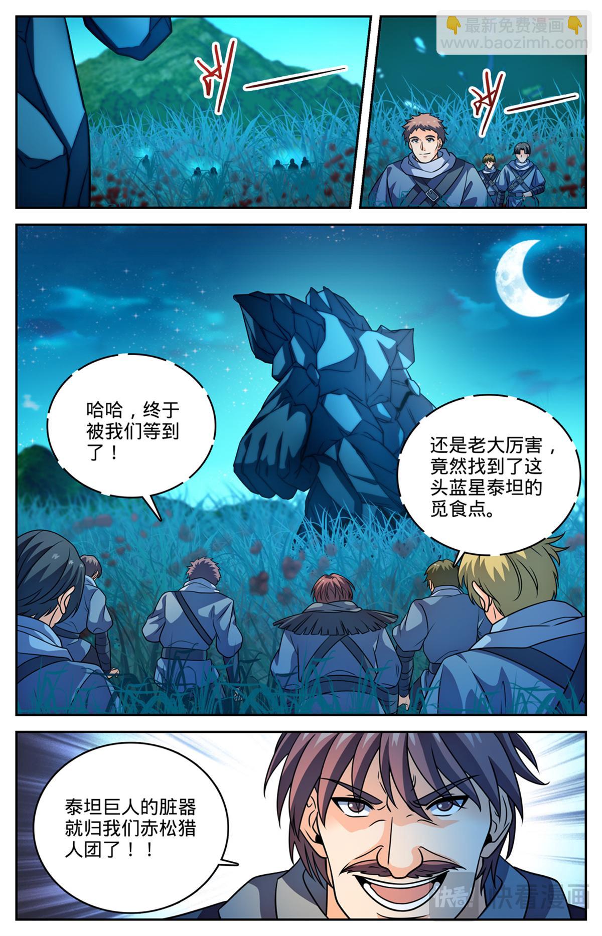 🍛全职法师 1127 银月泰坦 第3页