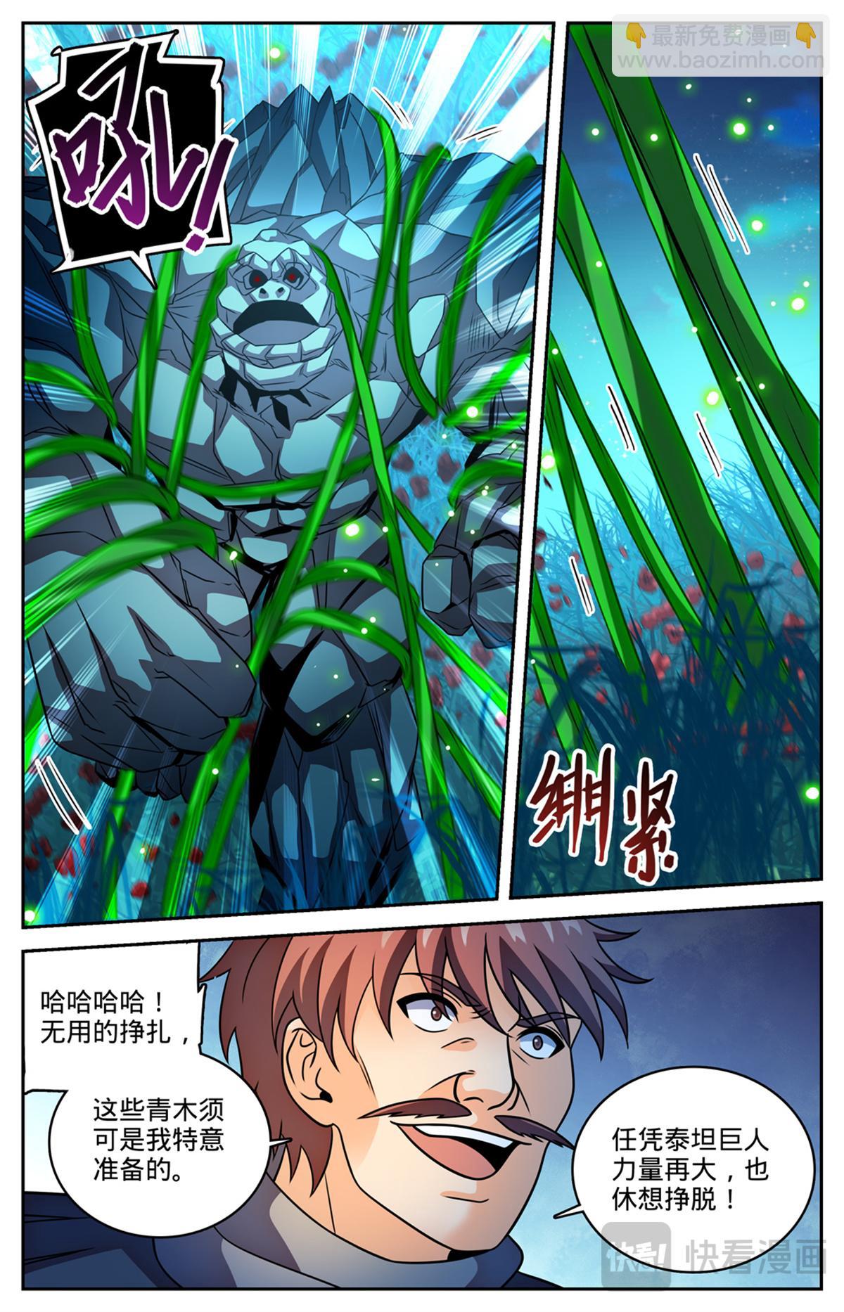 🍛全职法师 1127 银月泰坦 第5页