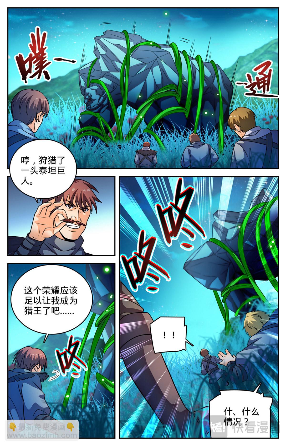 🍛全职法师 1127 银月泰坦 第6页