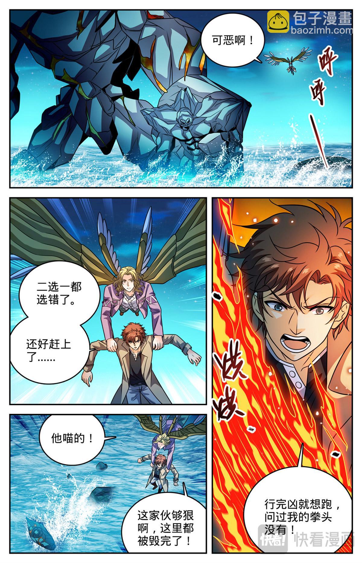 🍛全职法师 1127 银月泰坦 第9页