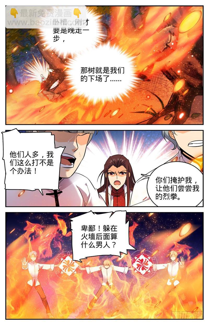 🍛全职法师 第107话 渔翁与黄雀 第10页