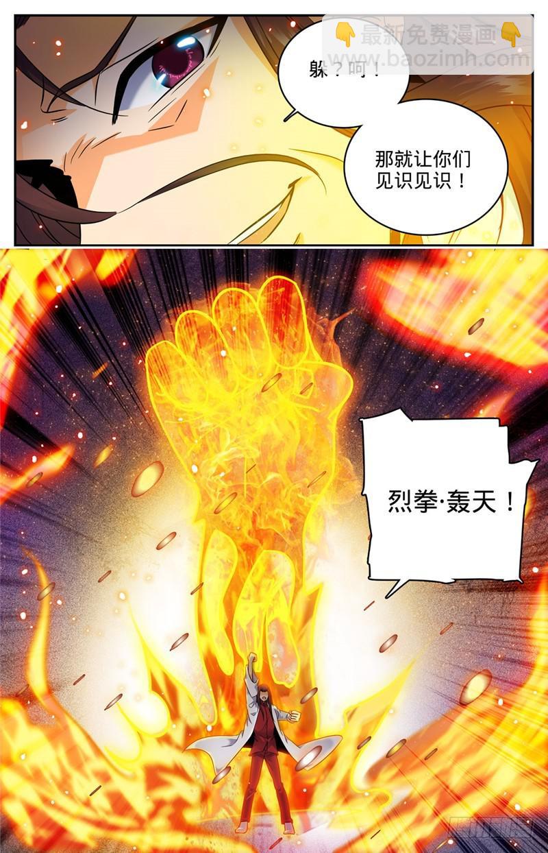 🍛全职法师 第107话 渔翁与黄雀 第11页