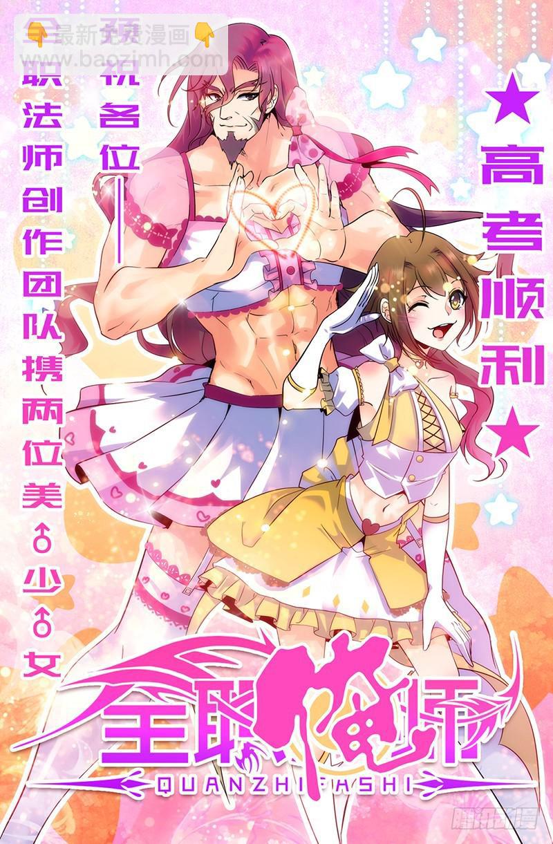 🍛全职法师 第107话 渔翁与黄雀 第12页