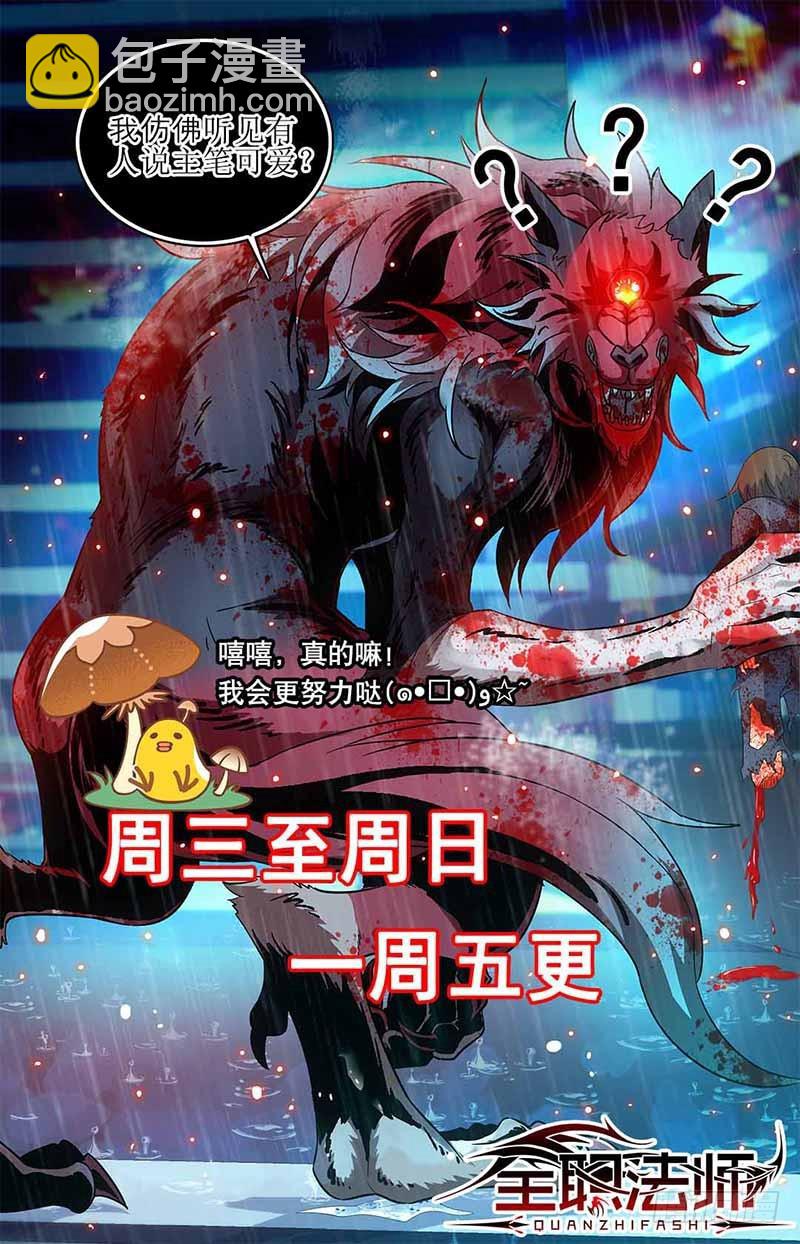 🍛全职法师 第107话 渔翁与黄雀 第13页