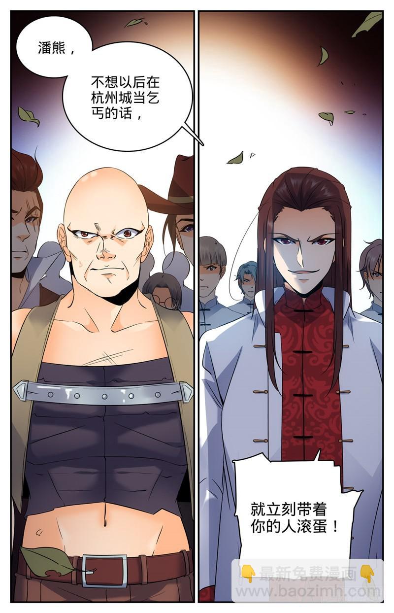 🍛全职法师 第107话 渔翁与黄雀 第3页