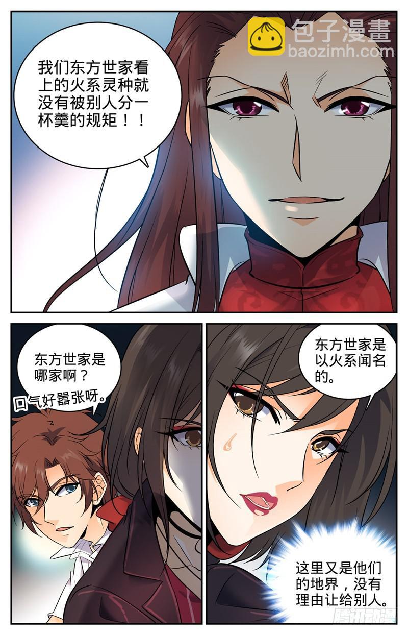 🍛全职法师 第107话 渔翁与黄雀 第4页