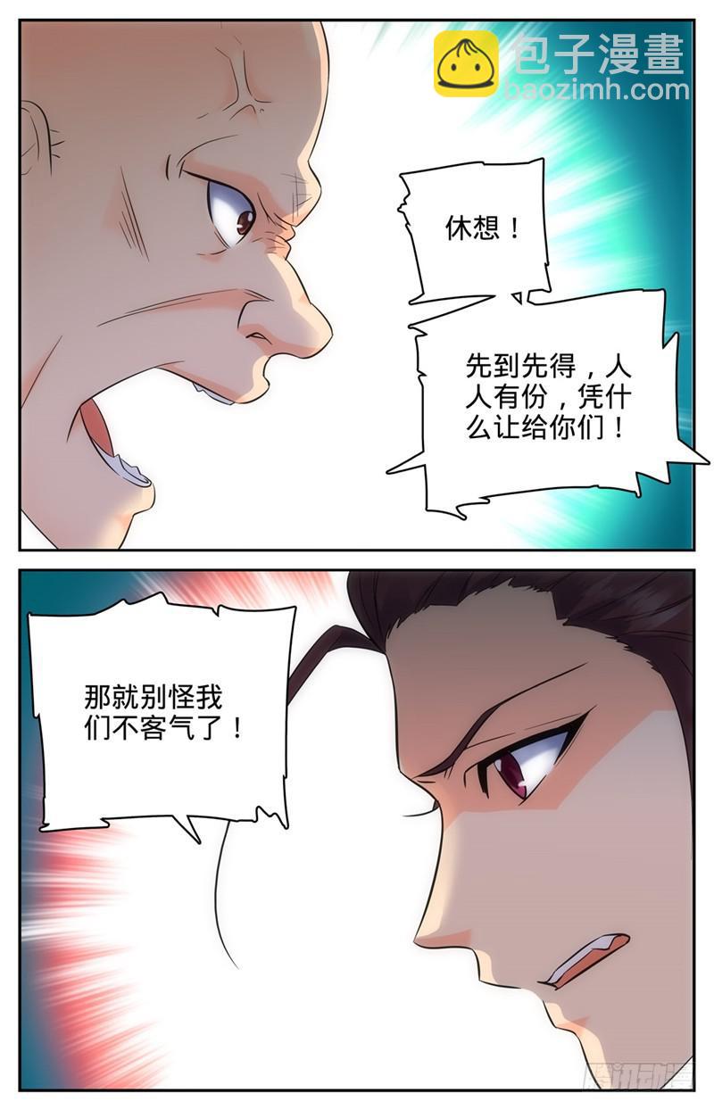 🍛全职法师 第107话 渔翁与黄雀 第5页